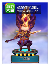 齐天大圣3D二郎神