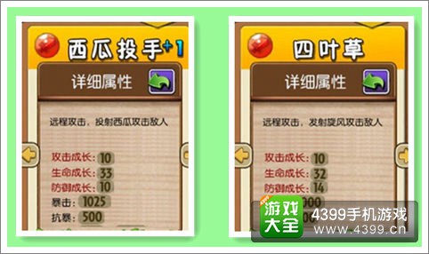 植物大战僵尸全明星西瓜投手和四叶草哪个好
