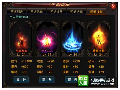 弑魂帮派系统介绍