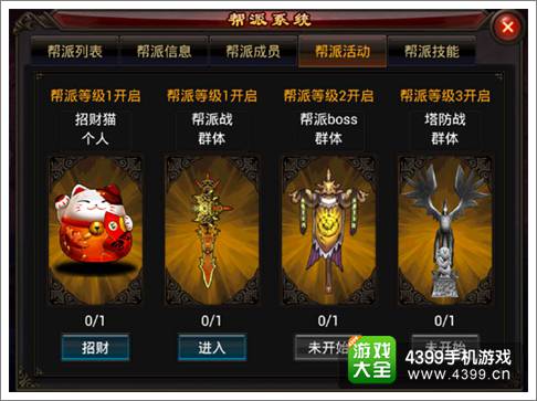弑魂帮派系统介绍