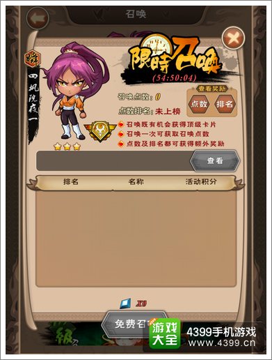 我是死神限时召唤