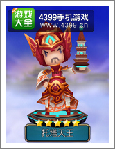齐天大圣3D托塔天王