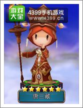 齐天大圣3D唐三藏