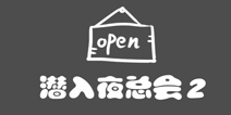 史上最贱1第27关攻略 潜入夜总会2