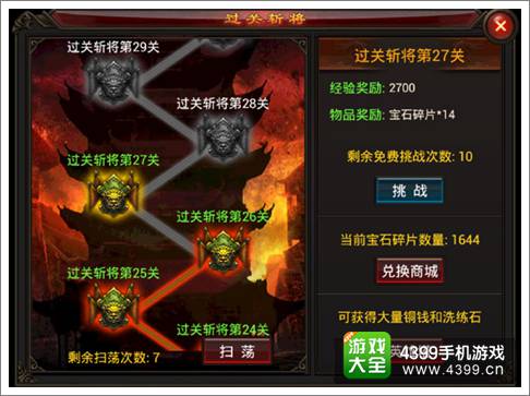 弑魂手游过关斩将玩法