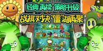 《植物大战僵尸：全明星》4399新手礼包火热领取