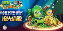 《植物大战僵尸：全明星》4399成长礼包火热上线