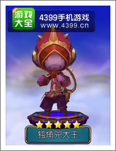 齐天大圣3D独角兕大王