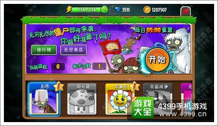 植物大战僵尸全明星无尽模式攻略 1分钟速成
