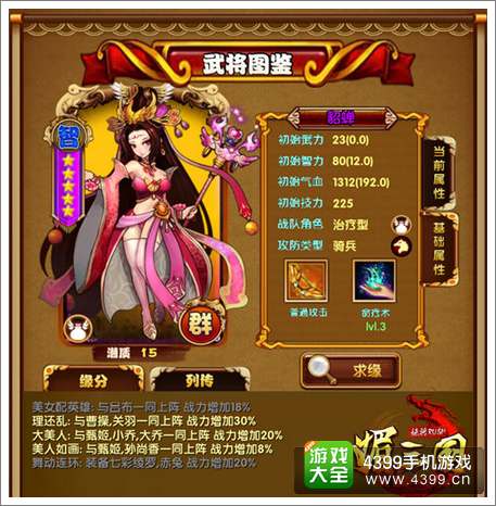 媚三国貂蝉