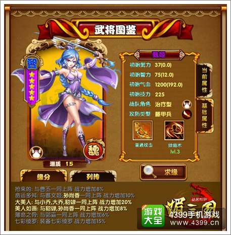 媚三国甄姬