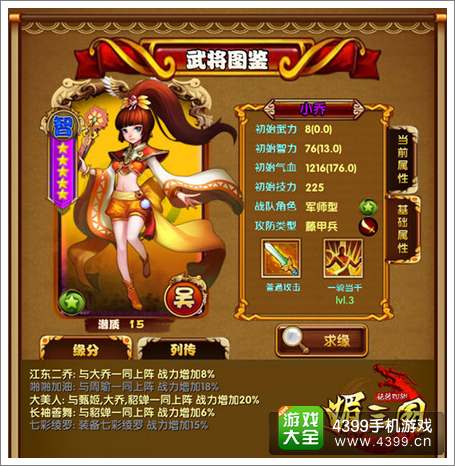 媚三国小乔