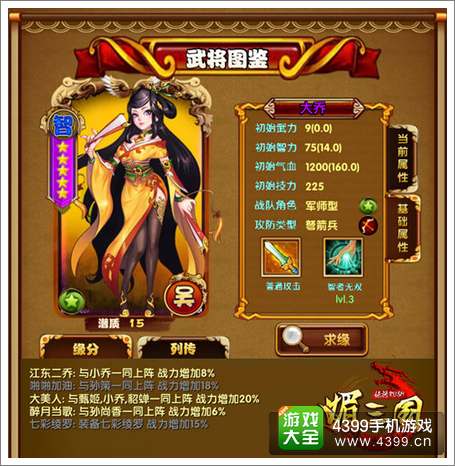 媚三国大乔