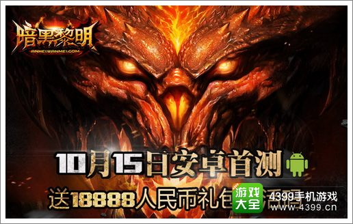 暗黑黎明封测