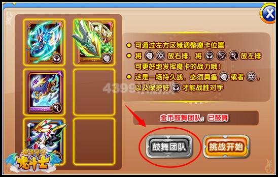 龙斗士魔卡英雄的挑战怎么打