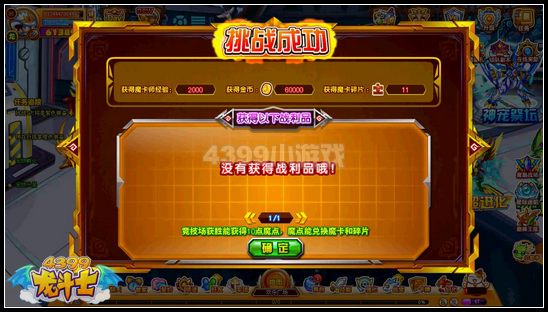 龙斗士魔卡英雄的挑战怎么打