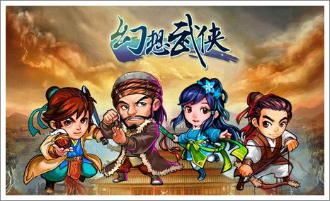 幻想武侠