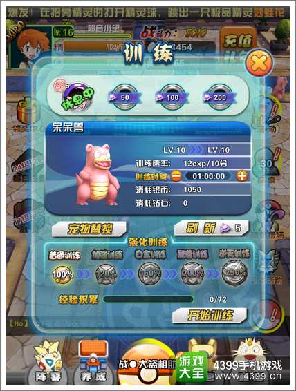 口袋妖怪3D宠物精灵训练介绍