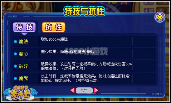 龙斗士宠物特技