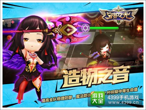 守护之光法师