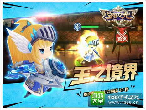 守护之光圣骑士