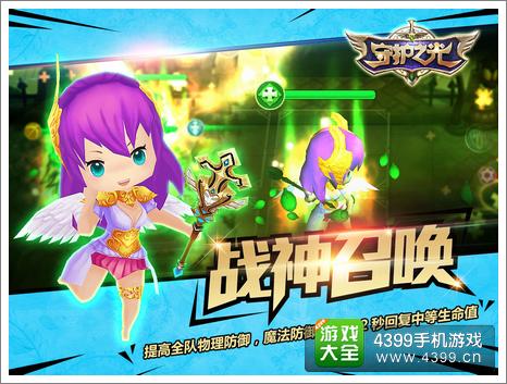 守护之光治疗