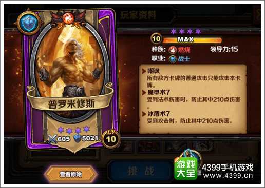 圣火英雄传普罗米修斯