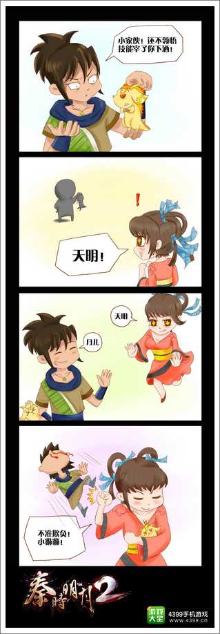 秦时明月2漫画