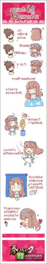 秦时明月2漫画