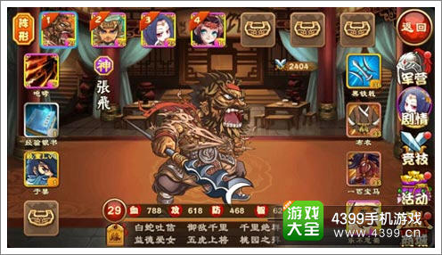 三国杀传奇手游装备