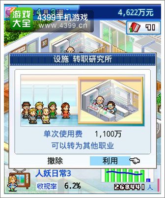 动画工作室物语职员如何转职
