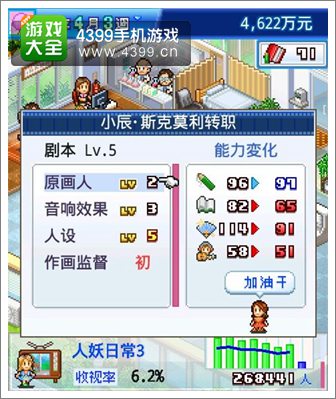动画工作室物语职员如何转职