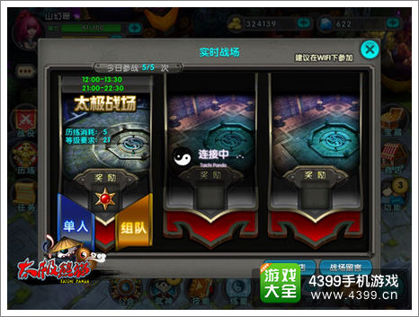 太极熊猫实时战场