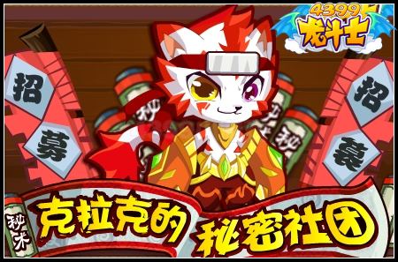 克拉克的秘密社团