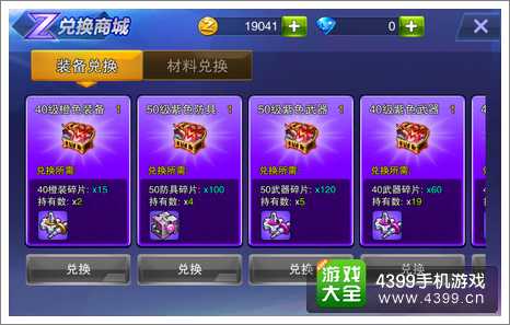 天天来战装备系统
