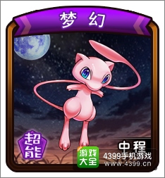 宠物小精灵新版本风铃铃梦幻宠物抢先看