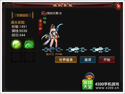 弑魂组队副本