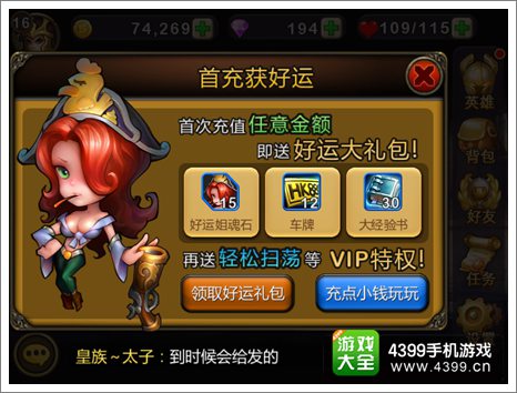 天天英雄礼包