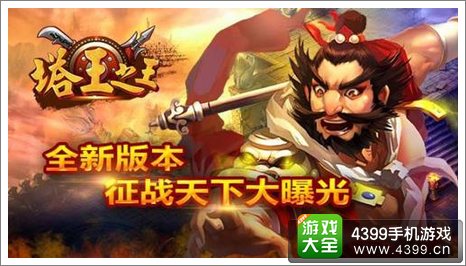 塔王之王