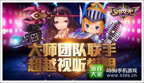 守护之光