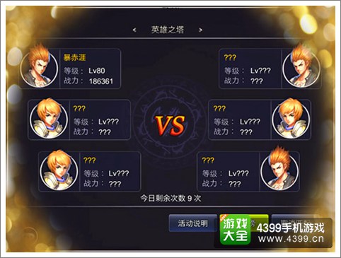 英雄之剑英雄之塔怎么玩 3V3对抗