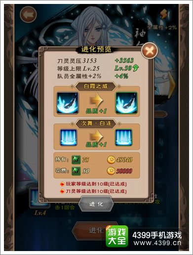 我是死神刀灵怎么进化