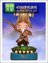 齐天大圣3D魏征