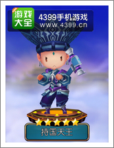 齐天大圣3D持国天王