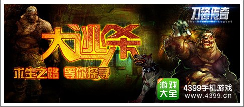 刀锋传奇