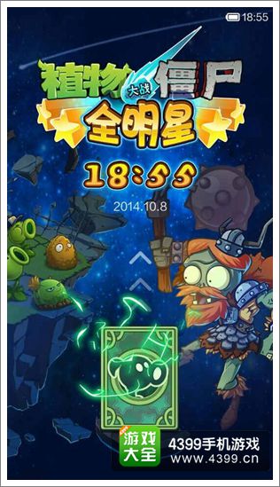 植物大战僵尸全明星将携手小米手机推出定制手机主题