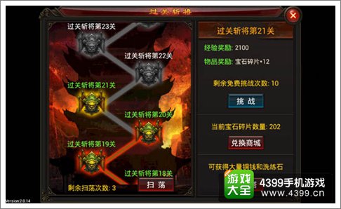 弑魂过关斩将