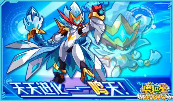 奥拉星鸣天登场 天天进化