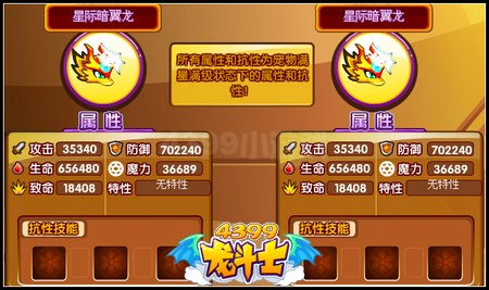 龙斗士星际暗翼龙85级15星属性 守护