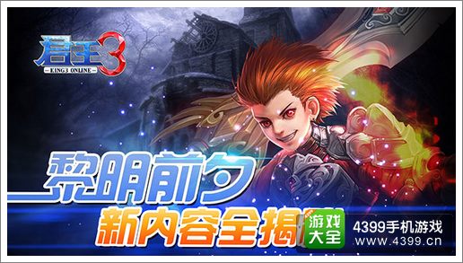 君王3精英封测